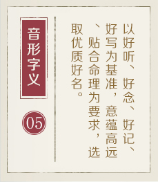 厦门权威起名大师-起名流程五